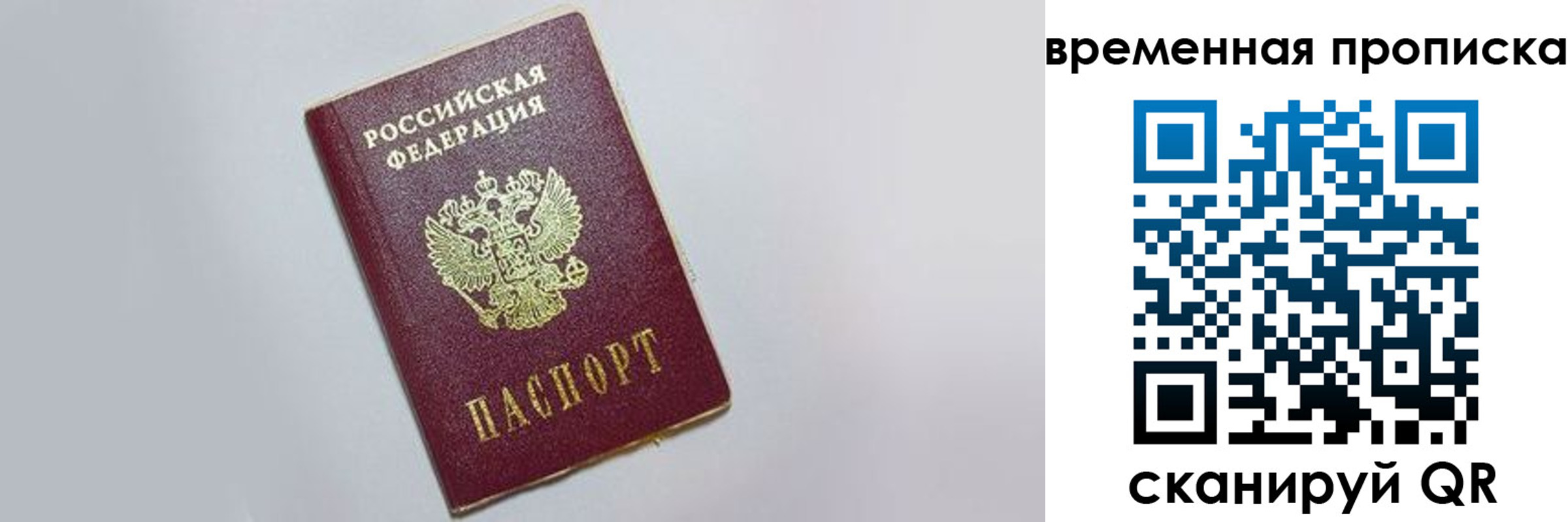прописка штамп в Ачинске