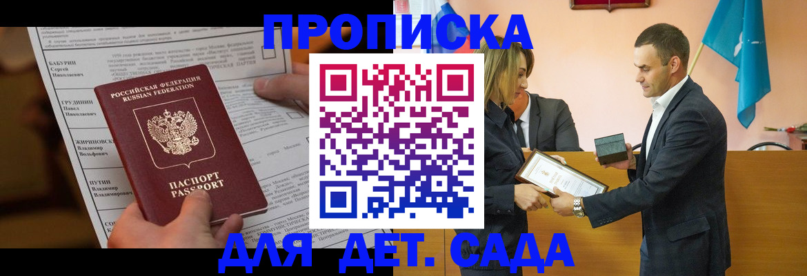 временная регистрация купить в Ачинске