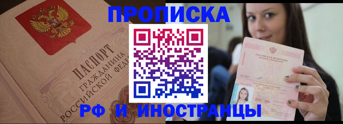 временная регистрация в квартире в Ачинске