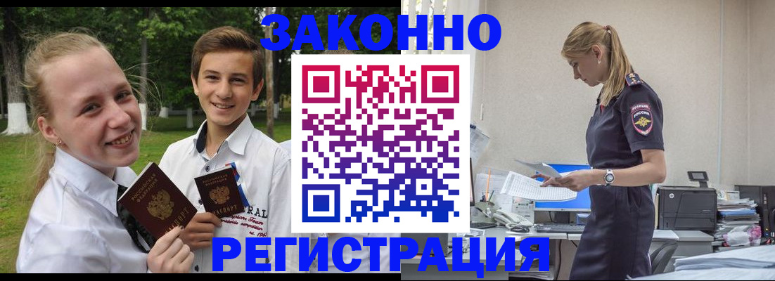 временная регистрация законно в Ачинске