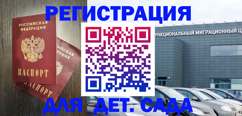 прописка для школы в Ачинске