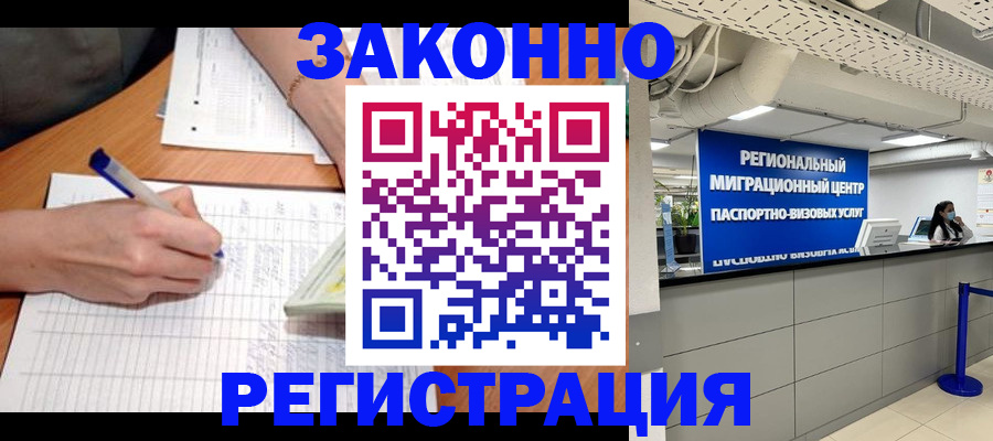 регистрация в Ачинске
