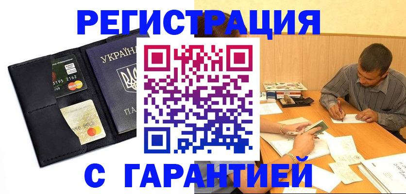 прописка штамп в Ачинске