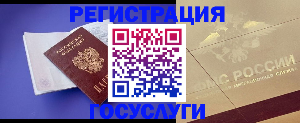 временная регистрация для всех в Ачинске