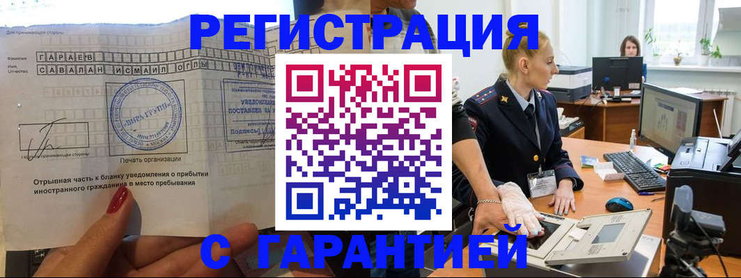 временная регистрация надежно в Ачинске
