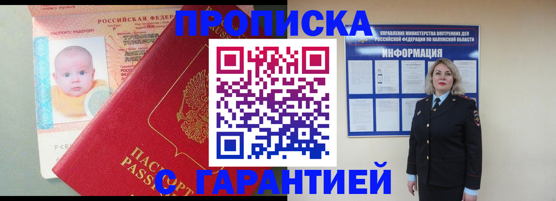 прописка от собственника в Ачинске